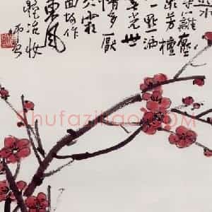 无纪年 陈师曾《红梅》国画花鸟作品图片赏析