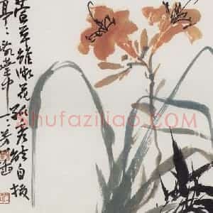 无纪年 陈师曾《萱草》国画花鸟作品图片赏析