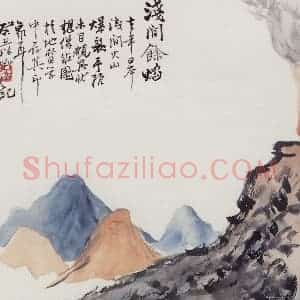1913年 陈师曾《花卉山水册页》国画山水作品图片赏析