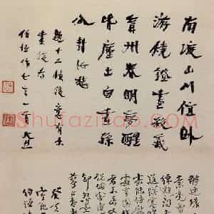 无纪年 陈师曾《姜白石词意图册页》国画综合作品图片赏析