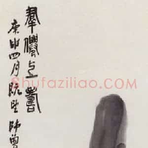 1920年 陈师曾《群仙上寿图》国画花鸟作品图片赏析