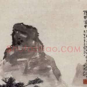 1941年 张安治《阳朔道中》国画山水作品图片赏析