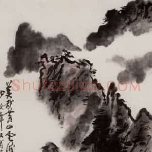1987年 张安治《黄山云》国画山水作品图片赏析