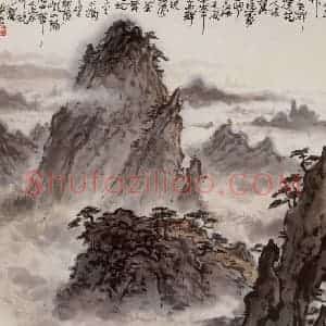 1960年 张安治《天都云海》国画山水作品图片赏析