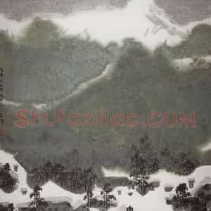 1998年 徐希《雪》国画山水作品图片赏析
