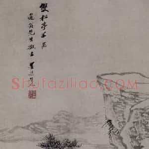 清代 吴历《吴历双松亭子图轴》国画山水作品图片赏析