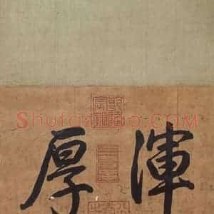 清代 王原祁《王原祁山水图屏》国画山水作品图片赏析