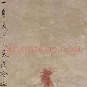 清代 华岩《华岩菊石图轴》国画花鸟作品图片赏析