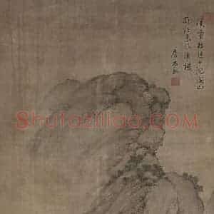 明代 唐志契《唐志契山雨欲来图轴》国画山水作品图片赏析