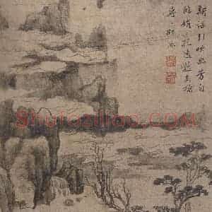 明代 邵弥《邵弥山水图片》国画山水作品图片赏析