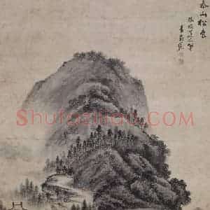 明代 袁尚统《袁尚统泰山松色图轴》国画综合作品图片赏析