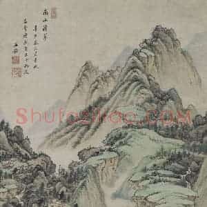 清代 王鉴《王鉴南山涌翠图轴》国画山水作品图片赏析