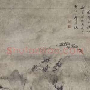 清代 查士标《查士标仿宋元山水图屏》国画山水作品图片赏析