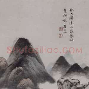 清代 翟大坤《翟大坤浮峦暖翠图轴》国画山水作品图片赏析