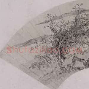 清代 戴熙《戴熙、毕涵山水扇面》国画山水作品图片赏析
