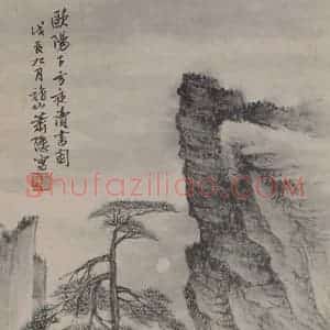 1928年 萧逊《萧逊欧阳子方夜读图轴》国画山水作品图片赏析