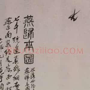 1939年 齐璜《齐璜燕归来图轴》国画花鸟作品图片赏析