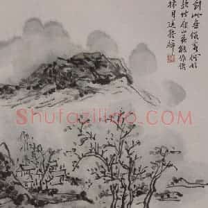 1944年 黄宾虹《黄宾虹写李檀园诗意山水图册》国画山水作品图片赏析