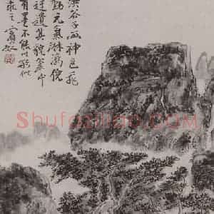 现代 黄宾虹《黄宾虹夏山静坐图轴》国画山水作品图片赏析