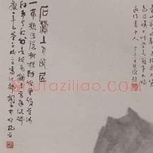 1941年 傅抱石《傅抱石石涛故居图轴》国画综合作品图片赏析