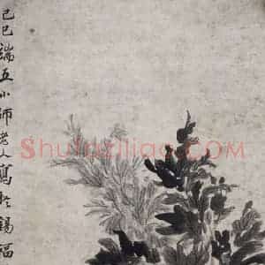 清代 方士庶《方士庶端午即景图轴》国画花鸟作品图片赏析