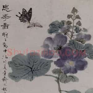 现代 王雪涛《王雪涛忠孝图轴》国画花鸟作品图片赏析