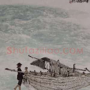 1961年 石鲁《石鲁东海之滨图轴》国画人物作品图片赏析