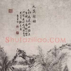 清代 李世棹《李世棹九嶷溪径图轴》国画综合作品图片赏析