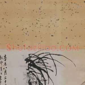 清代 李方膺《李方膺兰石图轴》国画花鸟作品图片赏析