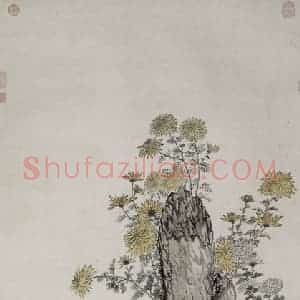 清代 钱载《钱载菊石图轴》国画花鸟作品图片赏析
