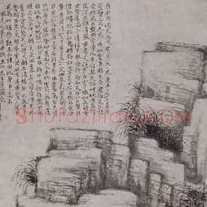 清代 王玖《王玖苍石蒲草图轴》国画山水作品图片赏析