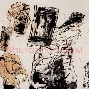 1991年 方增先《背水》国画综合作品图片赏析