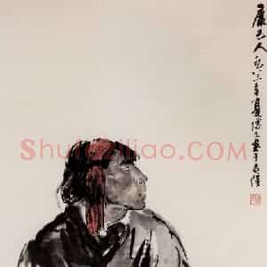 1983年 方增先《康巴人》国画人物作品图片赏析