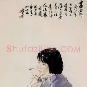 1983年 方增先《小女孩》国画人物作品图片赏析