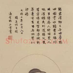 元代 赵孟頫《赵孟頫淮云院记上图之一》国画人物作品图片赏析