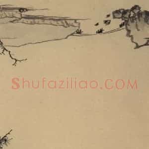 元代 赵孟頫《赵孟頫淮云院记下图之三》国画山水作品图片赏析