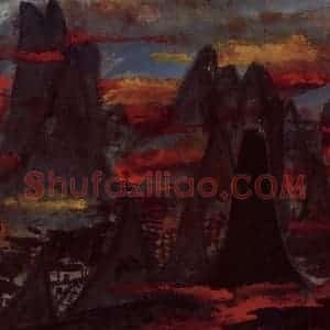 1978年 林风眠《黄山》国画山水作品图片赏析