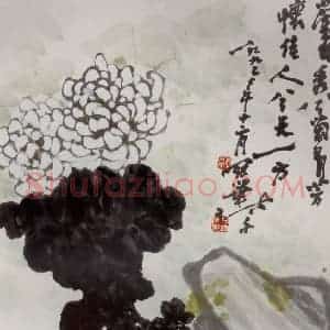 1992年 高冠华《盆菊》国画花鸟作品图片赏析