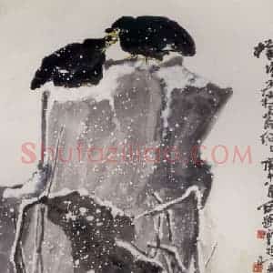 1995年 高冠华《横塘飞雪落纷纷》国画花鸟作品图片赏析