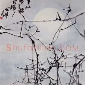 1980年 高冠华《寒林残月听鸮声》国画花鸟作品图片赏析
