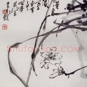 1985年 高冠华《萱石》国画花鸟作品图片赏析