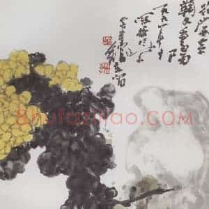 1986年 高冠华《花开黄菊又重阳》国画花鸟作品图片赏析