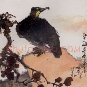 1992年 高冠华《江干小憩夕阳西》国画花鸟作品图片赏析