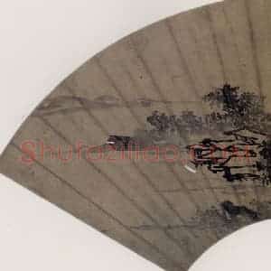 明代 王问《山水》国画山水作品图片赏析