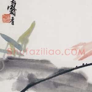 1950-60年代之间 潘天寿《荷花蜻蜓》国画花鸟作品图片赏析