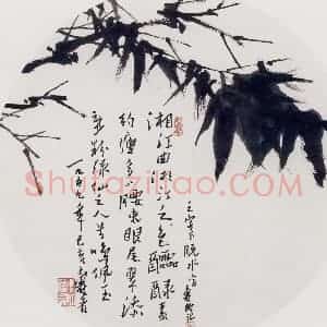 1959年 潘天寿《湘江翠竹图》国画山水作品图片赏析