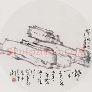 1959年 潘天寿《白石图》国画山水作品图片赏析