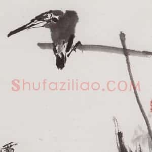 1960年代 潘天寿《翠鸟图轴》国画花鸟作品图片赏析