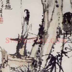 1962年 潘天寿《秋夜图轴》国画山水作品图片赏析