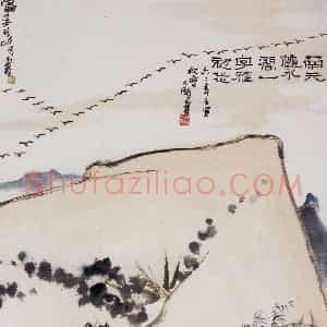 1962年 潘天寿《南天秋雁图轴》国画综合作品图片赏析
